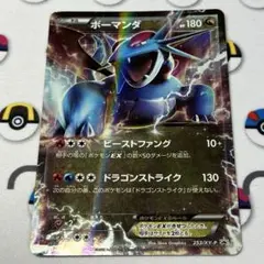 ボーマンダEX：コロコロイチバン！9月号付録 PROMO XYシリーズ