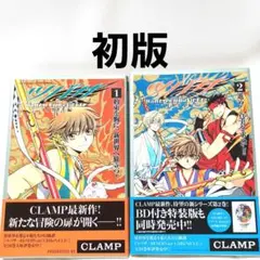 初版 ツバサ-WoRLD CHRoNiCLE-ニライカナイ編 CLAMP 1.2