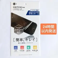 新品☆迅速発送　Nintendo Switch2　クリア画面保護フィルム