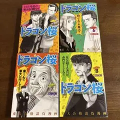 ドラゴン桜 全4冊まとめ売り　セット販売