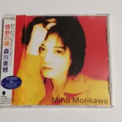 森川美穂　　情熱の瞳