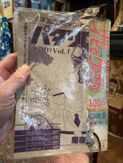 レア物『パタリロ』花とゆめプラネット増刊(切り抜き) 名作フィガロの回(送料込)