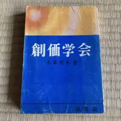 創価学会　池田大作　額縁 m30239250078_1.jpg?1734742666