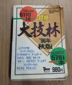 超絶大技林 2011年秋完全全機種版 CD-ROM未開封品 新品同様 Amazon.co.jp: 超絶大技林 CD-ROM品 2011年秋完全全