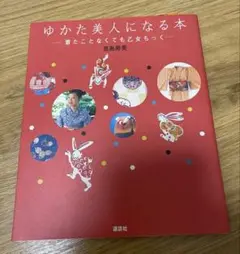 笹島寿美 著 きもの 本 2冊セット