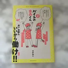 バイの古森くん 2