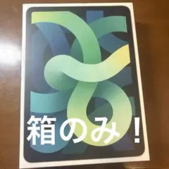 iPadAir4 256 グリーン WiFi 箱のみ