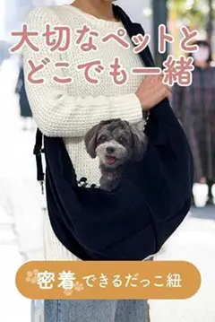 犬 抱っこ紐 ペットスリング 長さ調節可能 飛び出し防止 10kg ポケット付き