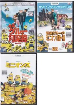 怪盗グルーの月泥棒 怪盗グルーのミニオン危機一発 ミニオンズ [DVD 送料無料