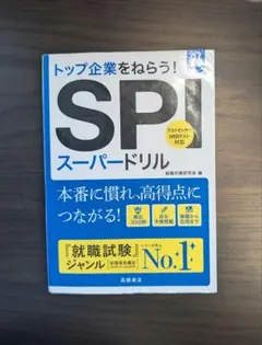 SPI スーパードリル 高橋書店