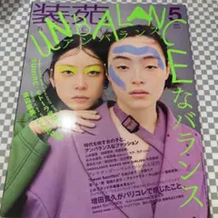 装苑別冊makging＋7冊とmaking７冊 装苑別冊makging＋7冊とmaking7冊