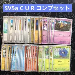 SV5a クリムゾンヘイズ C U R コンプセット