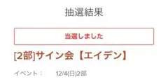 epex サイン会 エイデン