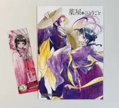 薬屋のひとりごと　コミッパ　特典　アニメイト　キャンパス風ボード クリアしおり
