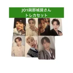 JO1 與那城奨さんトレカセット