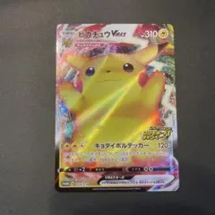 バンザイピカチュウ