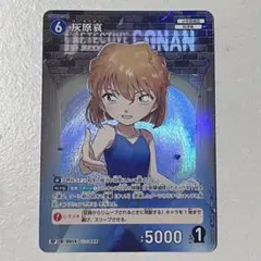 名探偵コナン コナンカード 灰原哀 RP