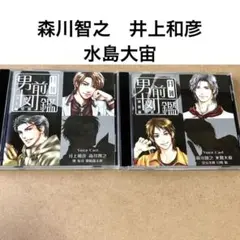 月刊男前図鑑　黒盤　先生編　制服編　森川智之　井上和彦　水島大宙　男前図鑑