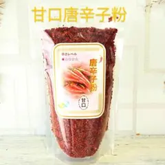 ※唐辛子粉【甘口】　<中粗>粗めタイプ
