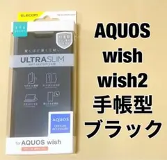 AQUOS wish/wish2 薄型 手帳型 磁石付き ブラック ③
