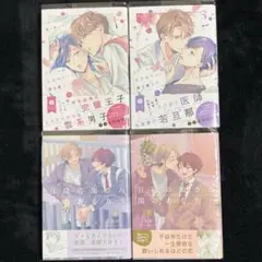 BL さらくんは王子のキスで目を覚ます 日陰の鬼さん陽のある方へ