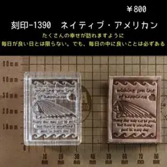 刻印-1390 ネイティブ・アメリカン 名言 アクリル刻印 レザークラフト