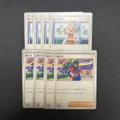 ポケモンカードゲーム ポケカ ゼイユ 博士の研究 各4枚
