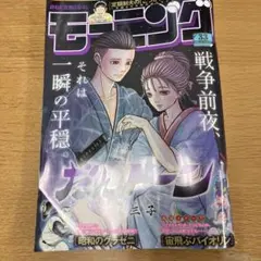 週刊モーニング　2025.7.31 33