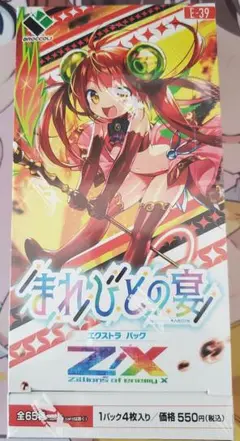Z/X　ゼクス　まれびとの宴　1 BOX　未開封