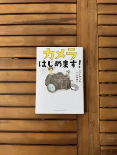 カメラはじめます!