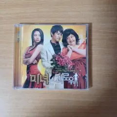 韓国映画 カンナさん大成功です ost