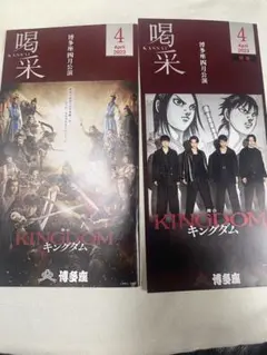 博多座 会報 喝采 2023年 4月号