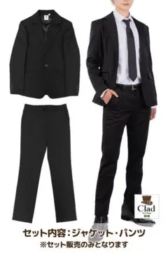 【CLAD by Classe】 新・黒スーツ(上下セット)
