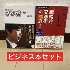図説心理戦で絶対負けない交渉術 : どんな相手も丸め込む48の極意!橋下徹 図説心理戦で絶対負けない交渉術: どんな相手も丸め込む48の極意
