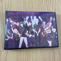 妖狐×僕SS~シークレットなサービスなんて し,しないんだからね!~ DVD