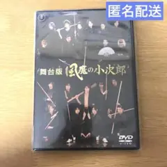 2025年最新】舞台版 風魔の小次郎の人気アイテム - メルカリ