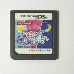 とんがりボウシと魔法の365にち DS
