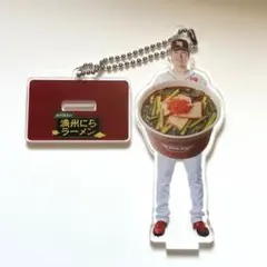 鈴木翔天 プロデュースメニュー アクスタキーホルダー
