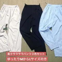 ウエストゴム 軽量パンツ 3色セット