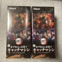 劇場版 鬼滅の刃 無限城編　無限城カプセル＆お菓子キャッチマシン　2個セット