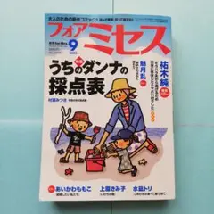 フォアミセス 2025年 9月号