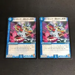 パーロック呪われし航海　2枚