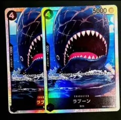 ワンピースカード ラブーンSR 2枚セット EB01-048