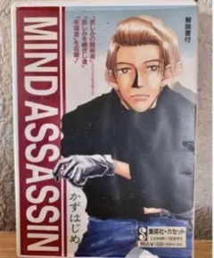 MIND ASSASSIN カセットブック