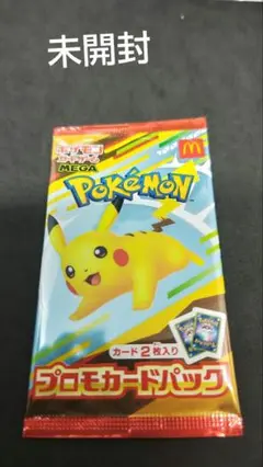 マクドナルド　プロモ　未開封