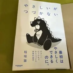 やさしいがつづかない