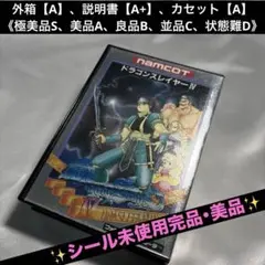【完品・美品】 ファミコン ドラゴンスレイヤー4