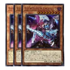 145 遊戯王 Evil☆Twins キスキルリィラ ウルトラ3枚