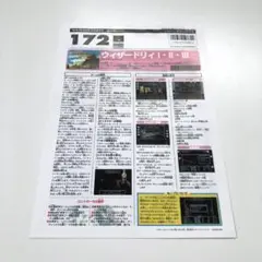 ウィザードリィⅠ・Ⅱ・Ⅲ　ニンテンドーパワー　遊び方シート