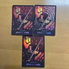 サボ　ドンカード　パラレル 3枚 THE BEST